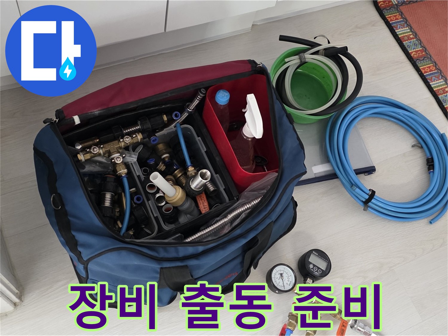 누수 해결 어벤져스 - 길음동 누수 전문가와 최첨단 장비가 함께 출동 준비 완료.