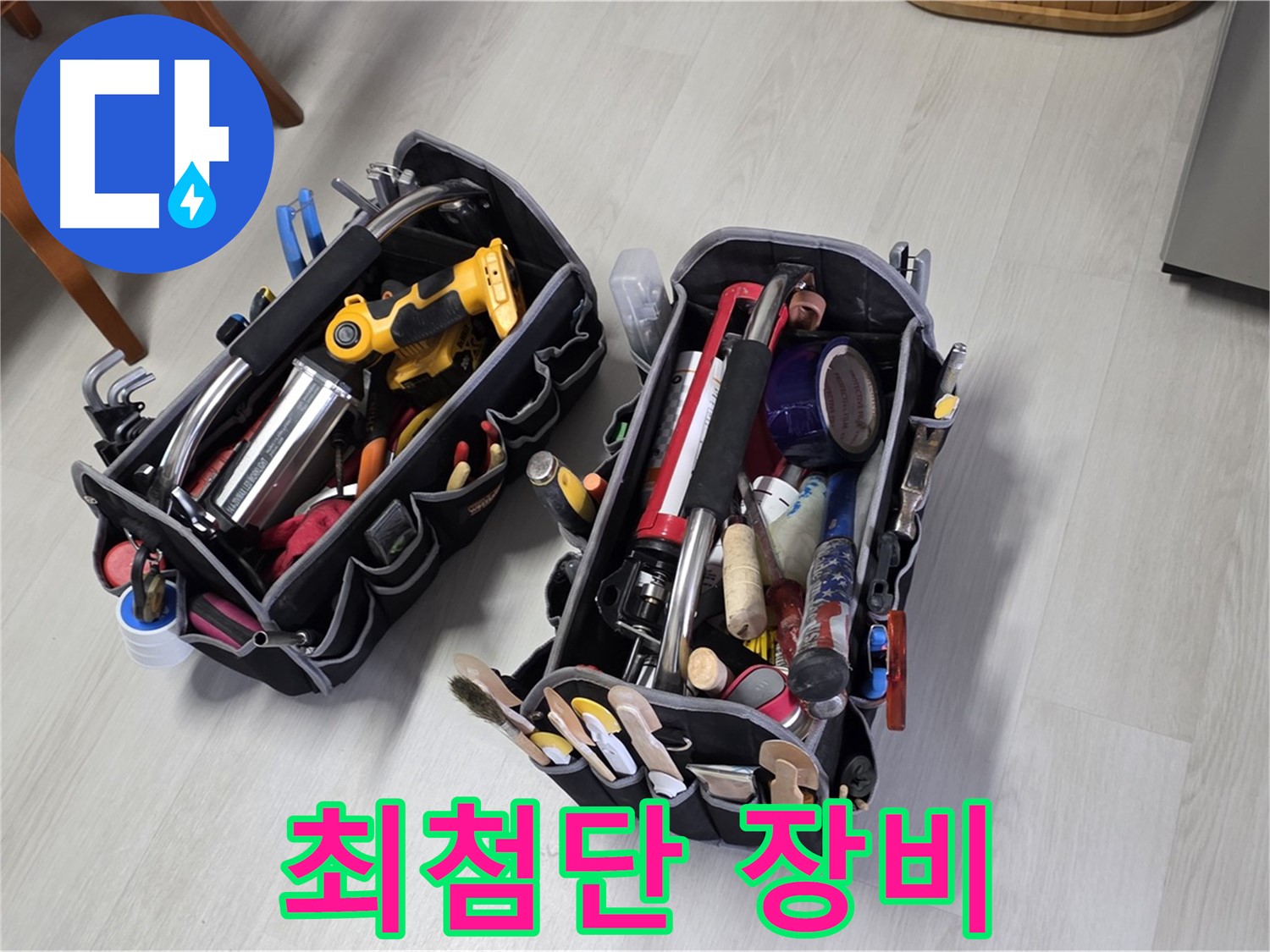 누수 해결의 최종 병기 - 전문가의 최첨단 장비로 누수를 완벽하게 제압합니다.