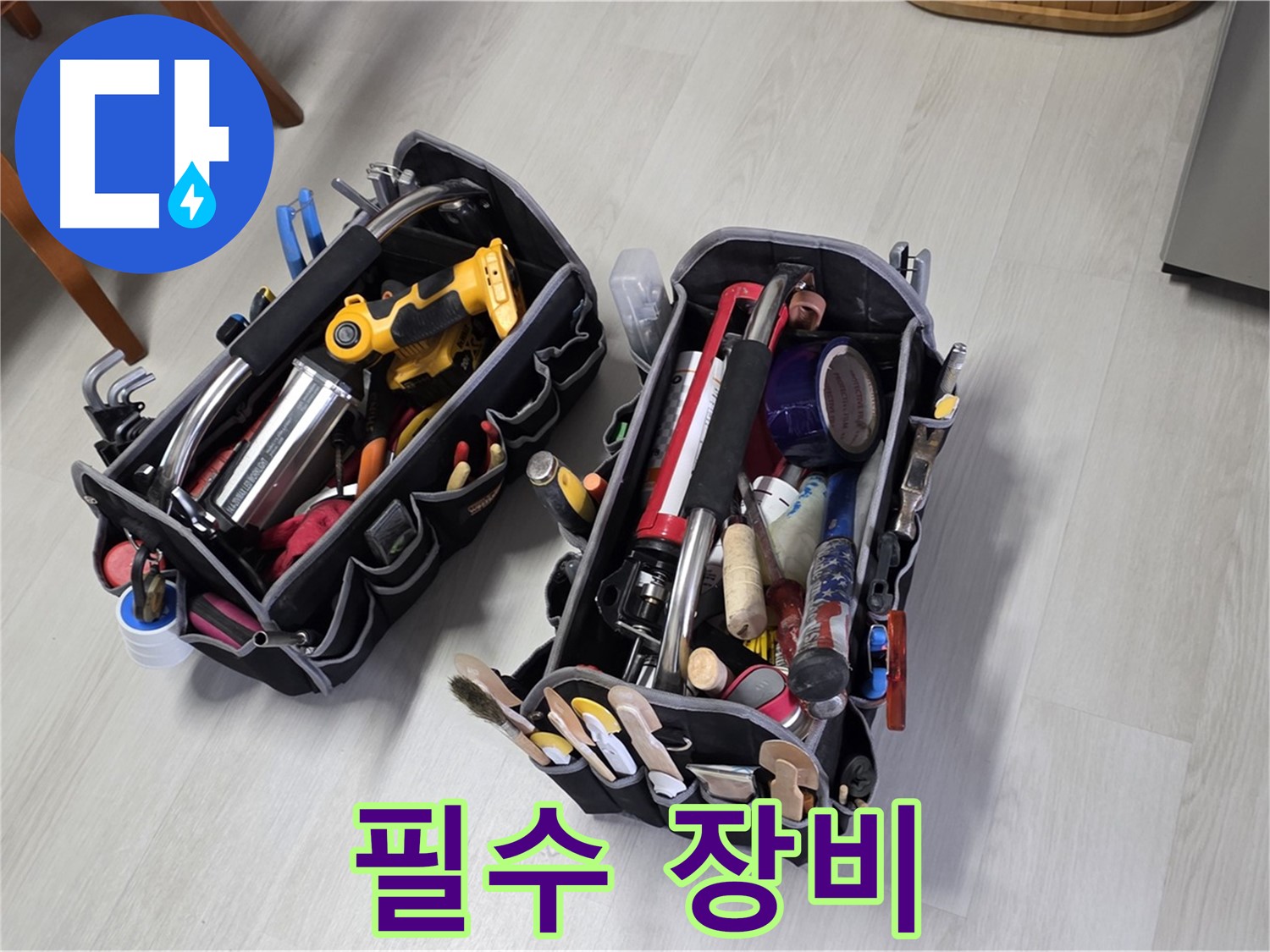 누수 해결의 핵심 - 전문가의 필수 장비로 누수를 완벽하게 잡아냅니다.