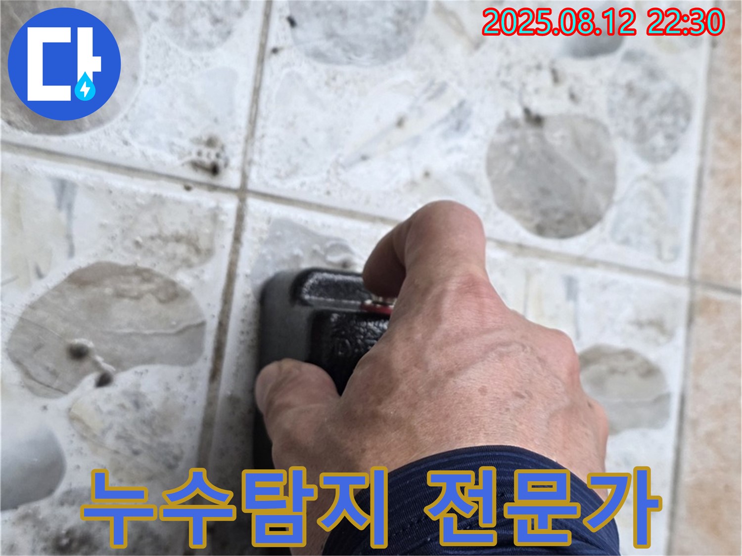 누수탐지 전문가가 누수 위치를 찾기 위해 장비를 사용하고 있습니다.