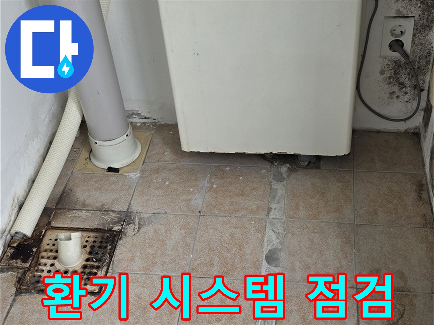 보일러실 습기 - 쾌적한 환경을 위한 환기 시스템 점검 및 개선
