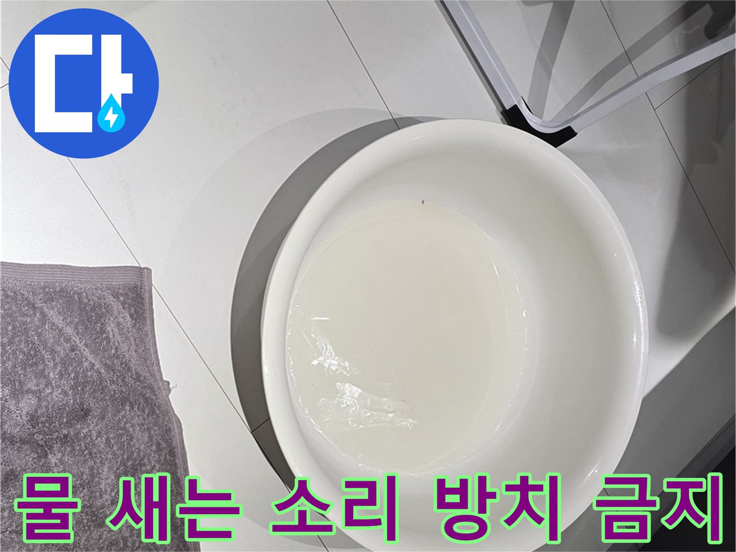 싱크대에서 물 새는 소리 - 방치하면 큰 문제가 발생할 수 있습니다.