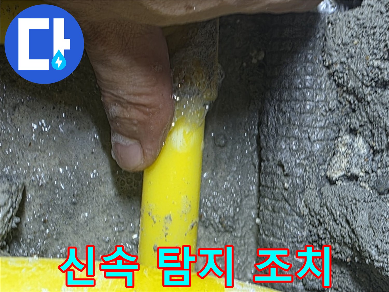 성북구 길음동 가스 누수 - 신속한 탐지 및 안전 조치로 가스 누출 사고를 예방합니다.