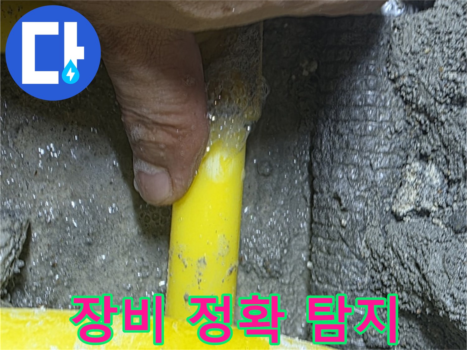 성북구 길음동 가스 누수 탐지 - 첨단 장비를 사용하여 가스 누출 위치를 정확하게 찾아드립니다.