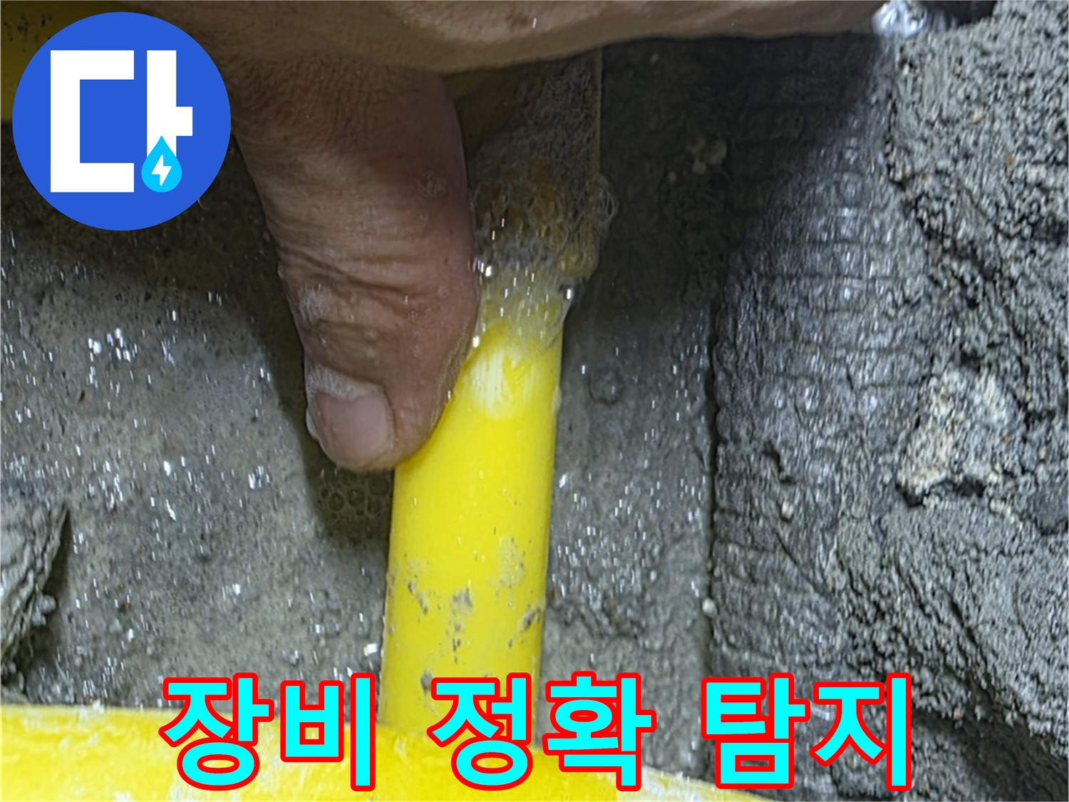 성북구 길음동 가스 누수 탐지 - 첨단 장비를 사용하여 가스 누출 위치를 정확하게 탐지합니다.
