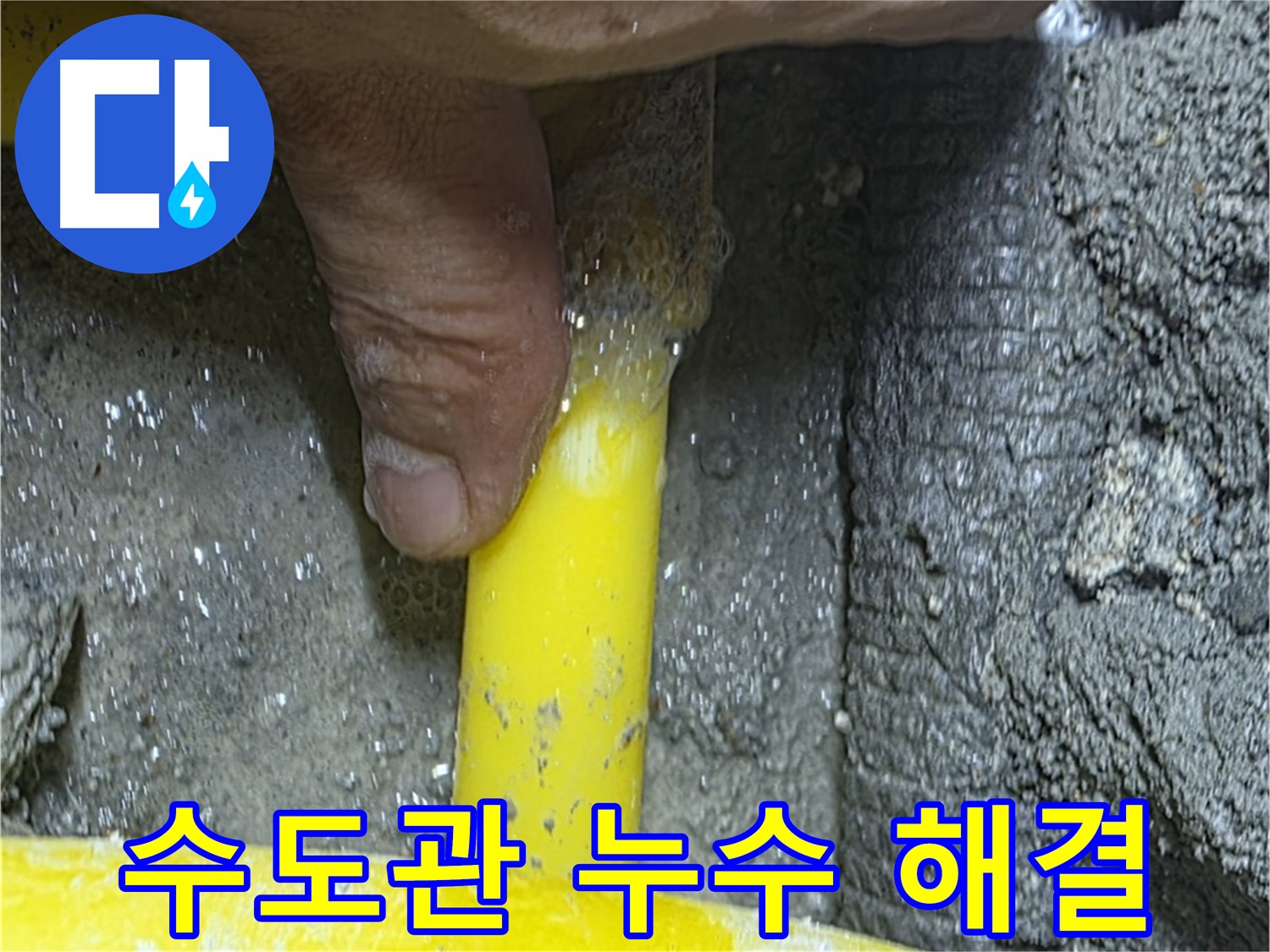 성북구 길음동 수도관 누수 문제 해결 - 누수탐지 전문 업체가 신속하게 방문하여 누수 원인을 진단하고 보수합니다.