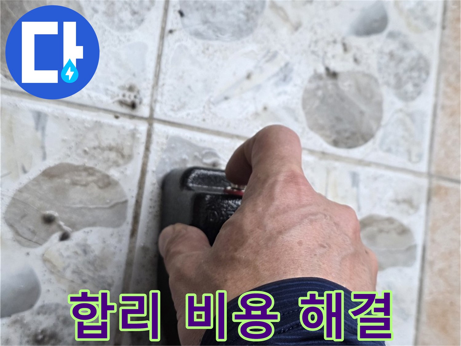 성북구 길음동 숭인로 16번지에서 누수 탐지 장비를 작동시키는 모습 - 합리적인 비용으로 확실한 누수 해결을 약속드립니다.