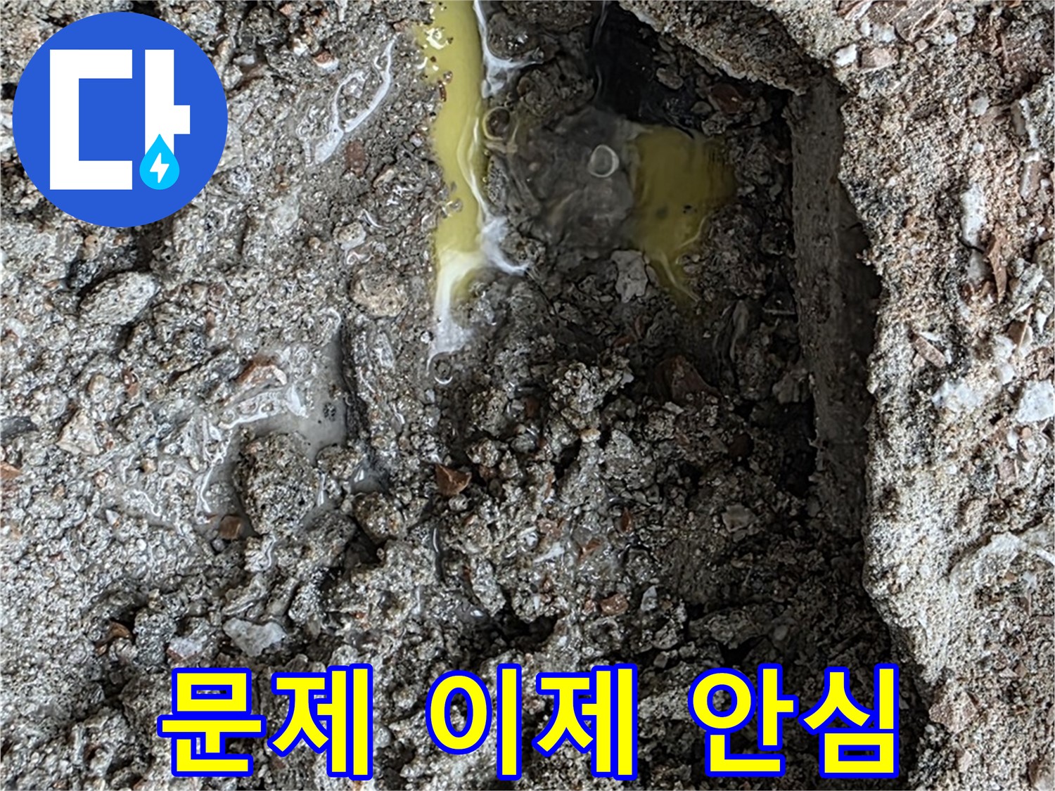 성북구 길음동 숭인로 누수 - 누수 문제, 이제 걱정 없이 저희에게 맡겨주세요.