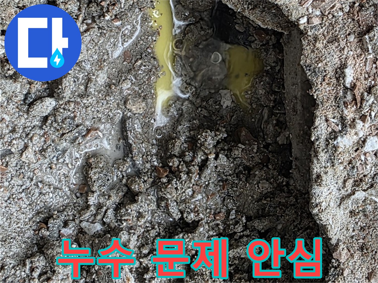 성북구 길음동 숭인로 누수 - 누수 문제, 이제 안심하고 저희에게 맡겨주세요.