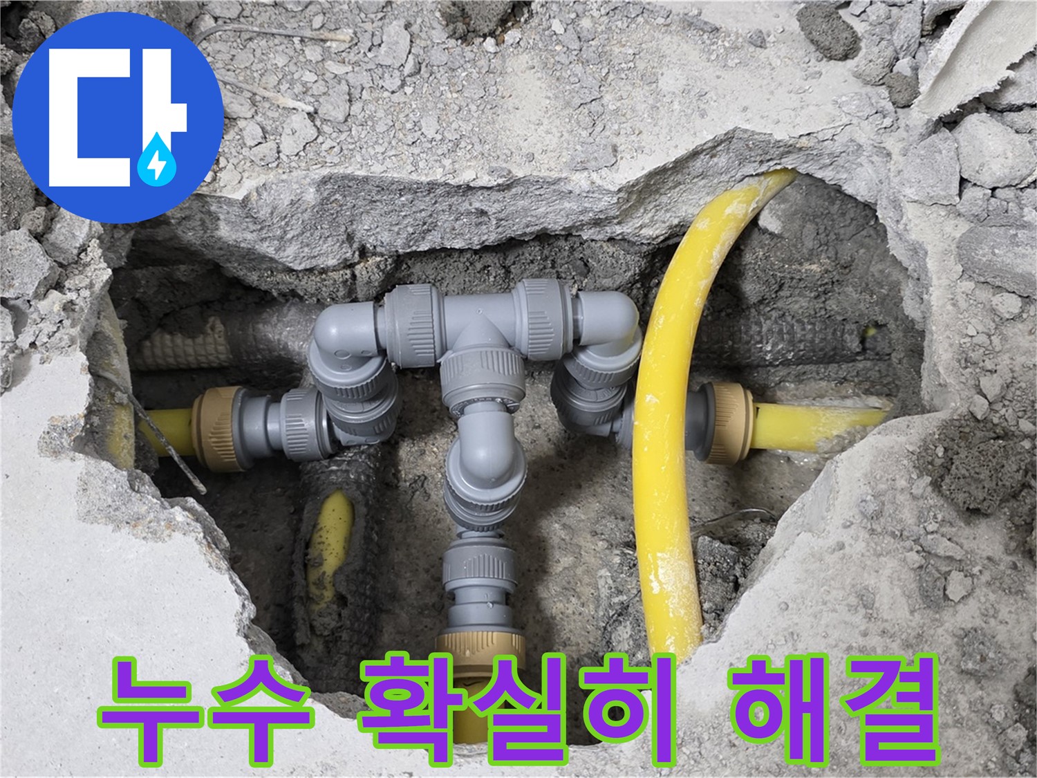 성북구 길음동 숭인로 누수 - 누수를 확실하게 해결한 배관 연결 부위의 모습입니다.