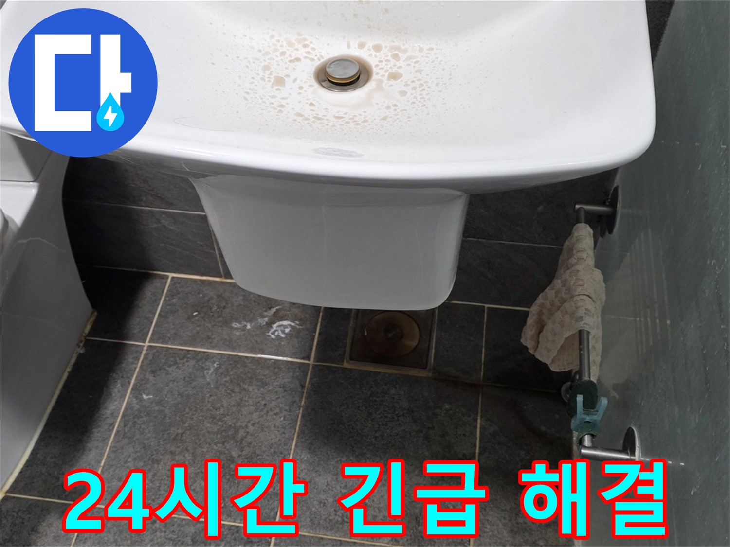 세면대 누수 24시간 긴급 해결 - 길음동 숭인로에서 누수탐지 전문가가 세면대 누수를 24시간 긴급하게 해결하는 모습입니다.