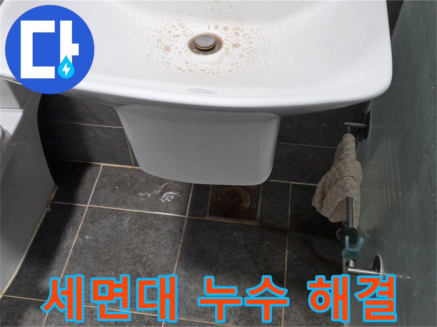 세면대 누수 완벽 해결 - 길음동 숭인로 아파트에서 누수탐지 전문가가 누수를 해결한 후 깔끔해진 세면대 모습입니다.