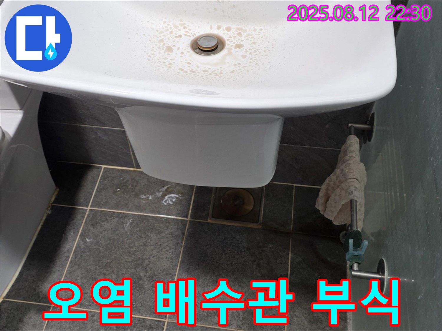 세면대 하부장 내부 배수관 연결 부위 오염 및 부식 - 청소 및 부품 교체