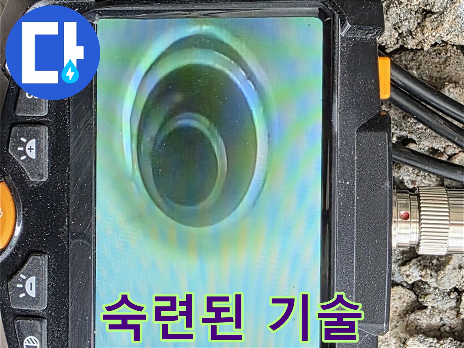 숙련된 기술자가 누수 문제를 확실하게 해결해 드립니다 - 믿고 맡겨주세요.