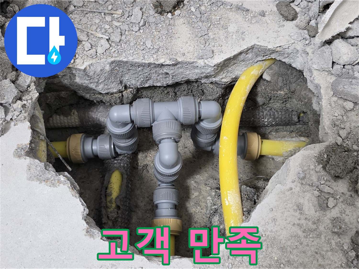 숭인로 16 누수 - 고객 만족을 최우선으로 생각하며 누수 해결 서비스를 제공합니다.