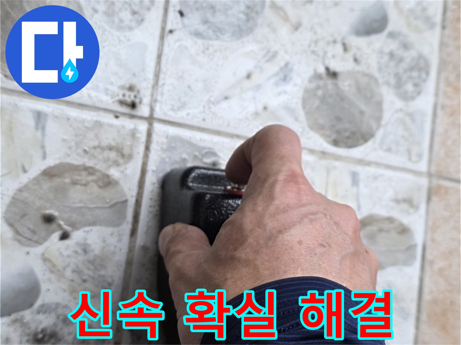 숭인로 16번지에서 누수 탐지 장비를 사용하여 신속하고 확실하게 누수를 해결하는 모습 - 고객님의 불편을 최소화합니다.