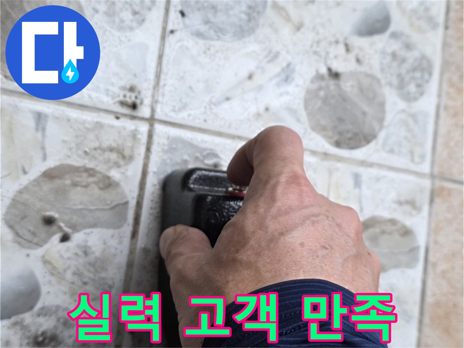 숭인로 16번지에서 누수 탐지를 위해 장비를 점검하는 모습 - 정직한 실력으로 고객 만족을 최우선으로 생각합니다.