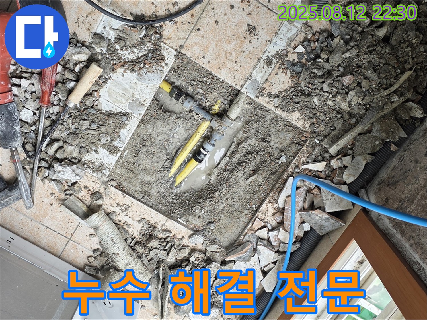 숭인로 누수 - 누수 해결 전문 업체에서 완벽하게 누수 문제를 해결해 드립니다.