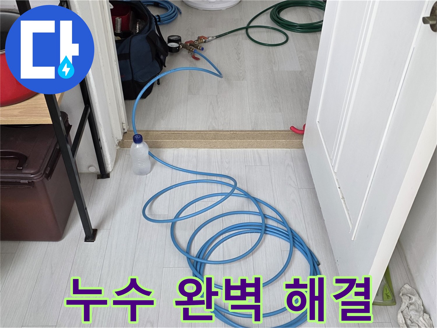 숭인로 누수 문제 완벽 해결 - 전문 기술과 첨단 장비로 누수 걱정 끝