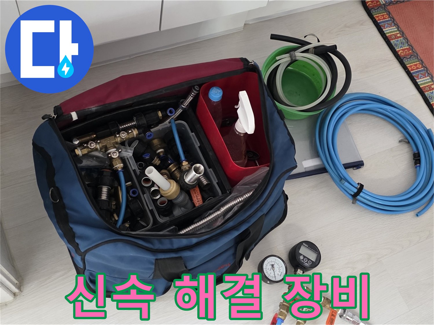 신속한 누수 해결을 위한 전문 장비 - 길음동 누수 전문가가 사용하는 장비들을 소개합니다.