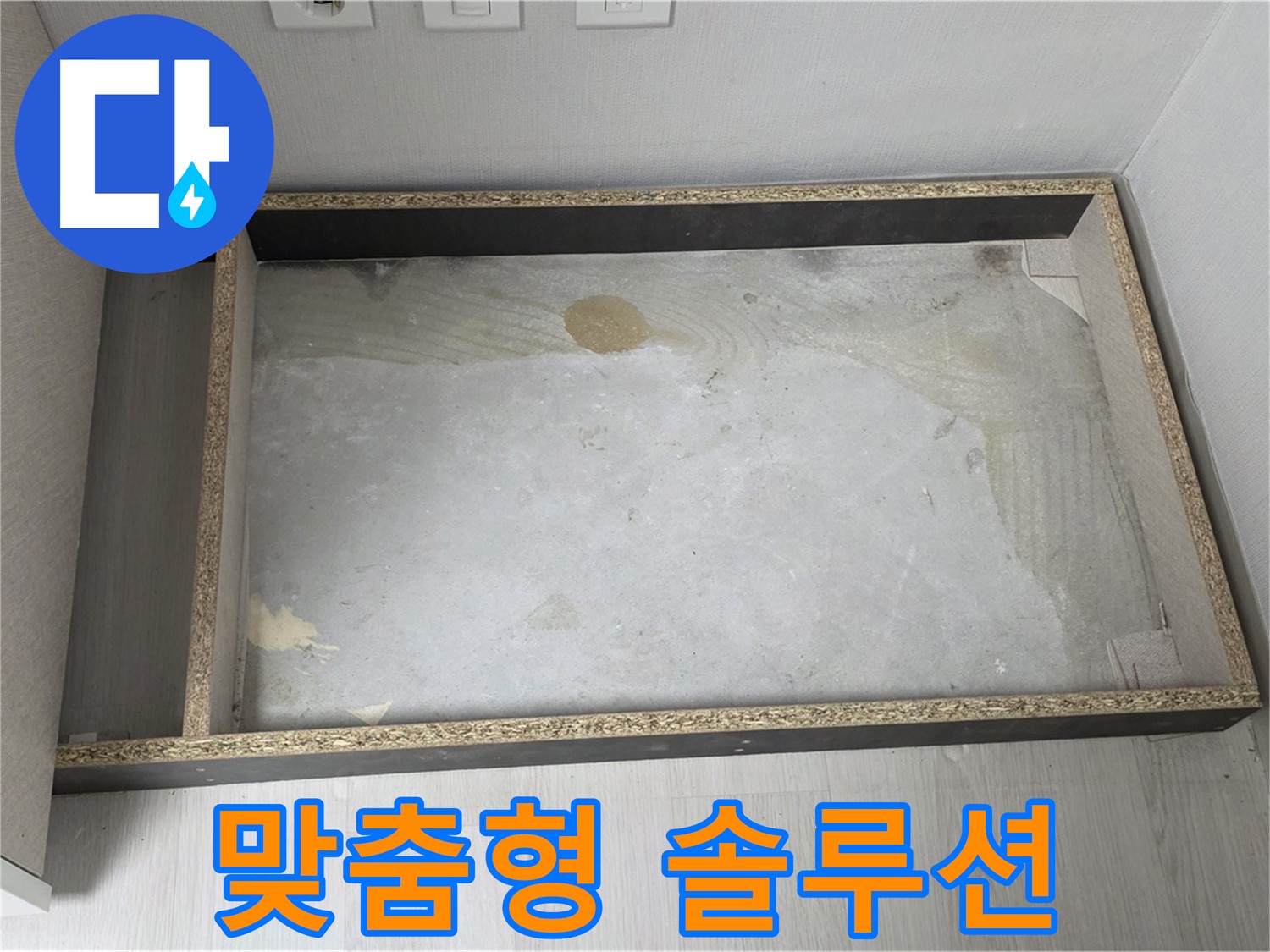 싱크대 누수 맞춤형 솔루션 - 고객의 상황에 맞는 최적의 해결책 제시