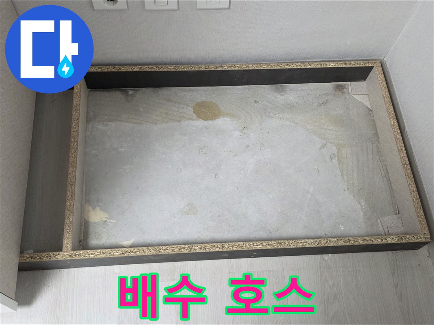 싱크대 배수 호스 연결 부위 - 누수 가능성 점검