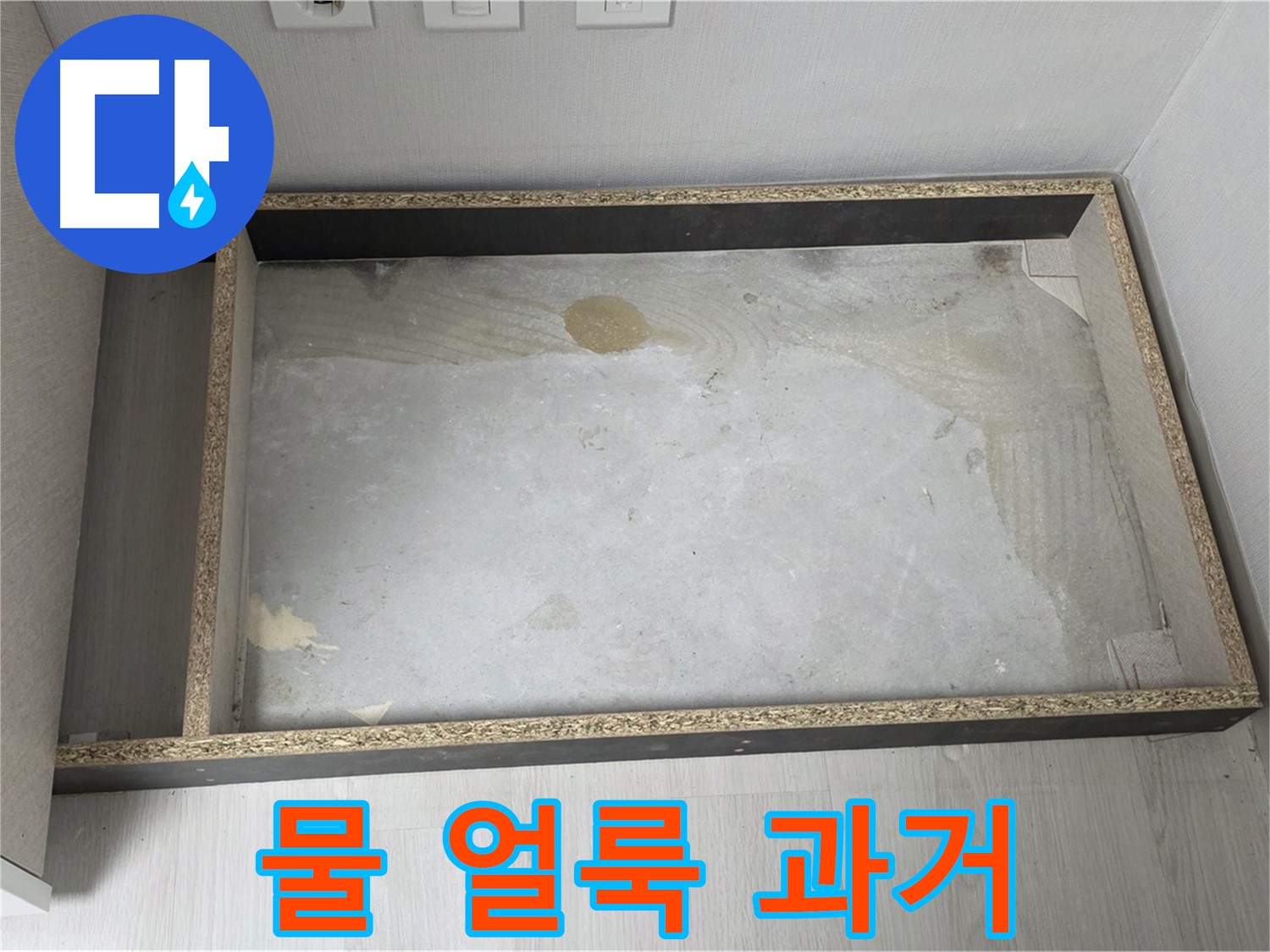싱크대 하부 물 얼룩 - 과거 누수 의심