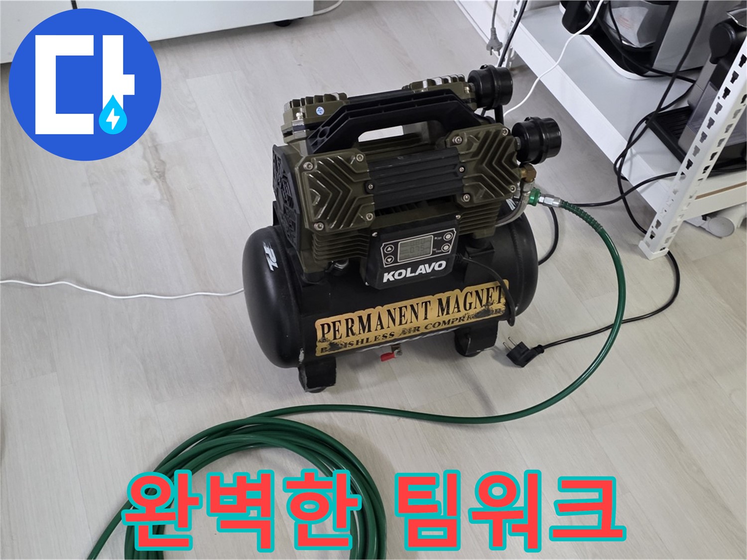 콤프레샤-숙련된-기술-완벽한-팀워크-누수-해결