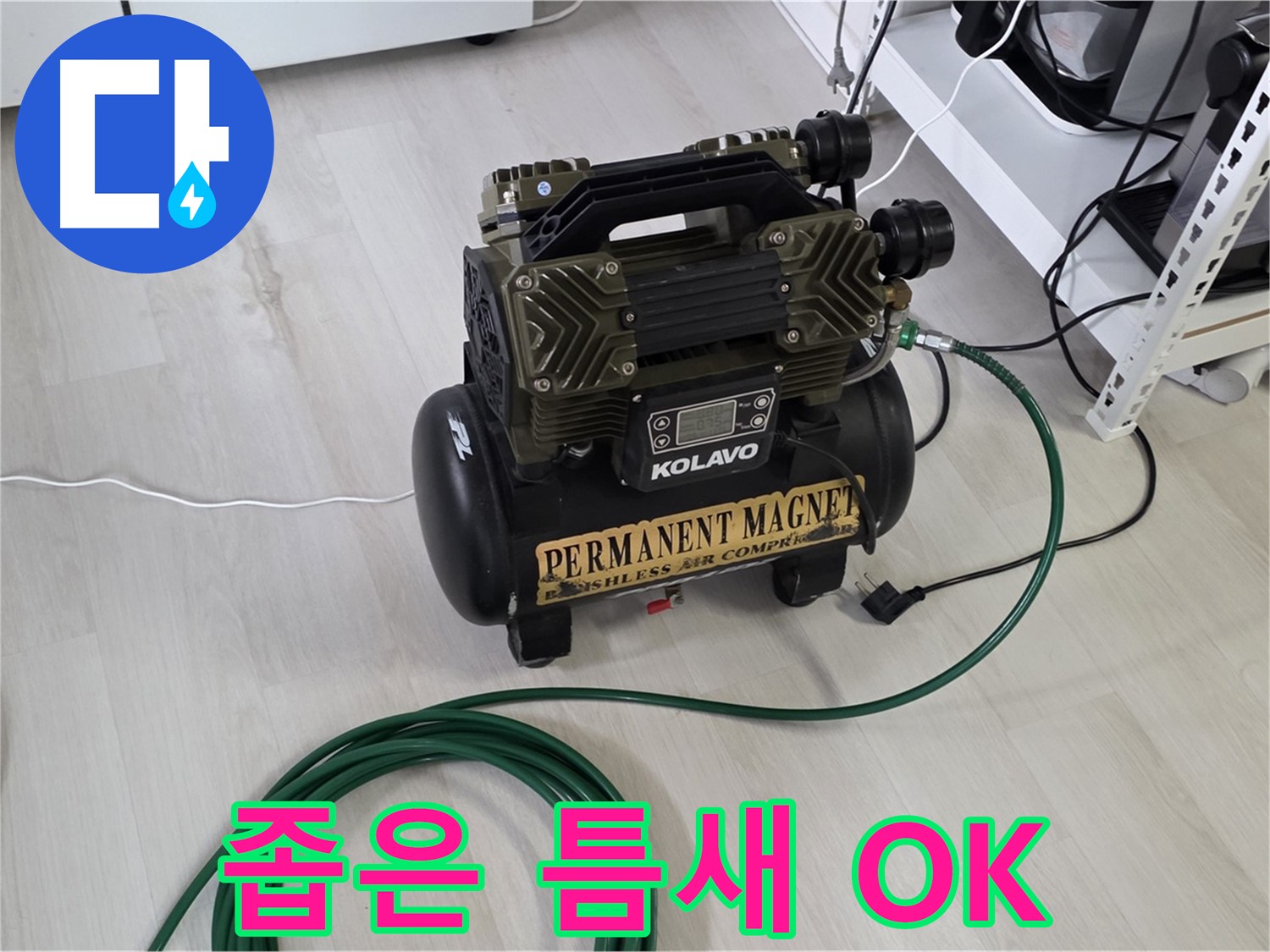 콤프레샤-있으면-좁은-틈새-누수도-문제-없이-해결