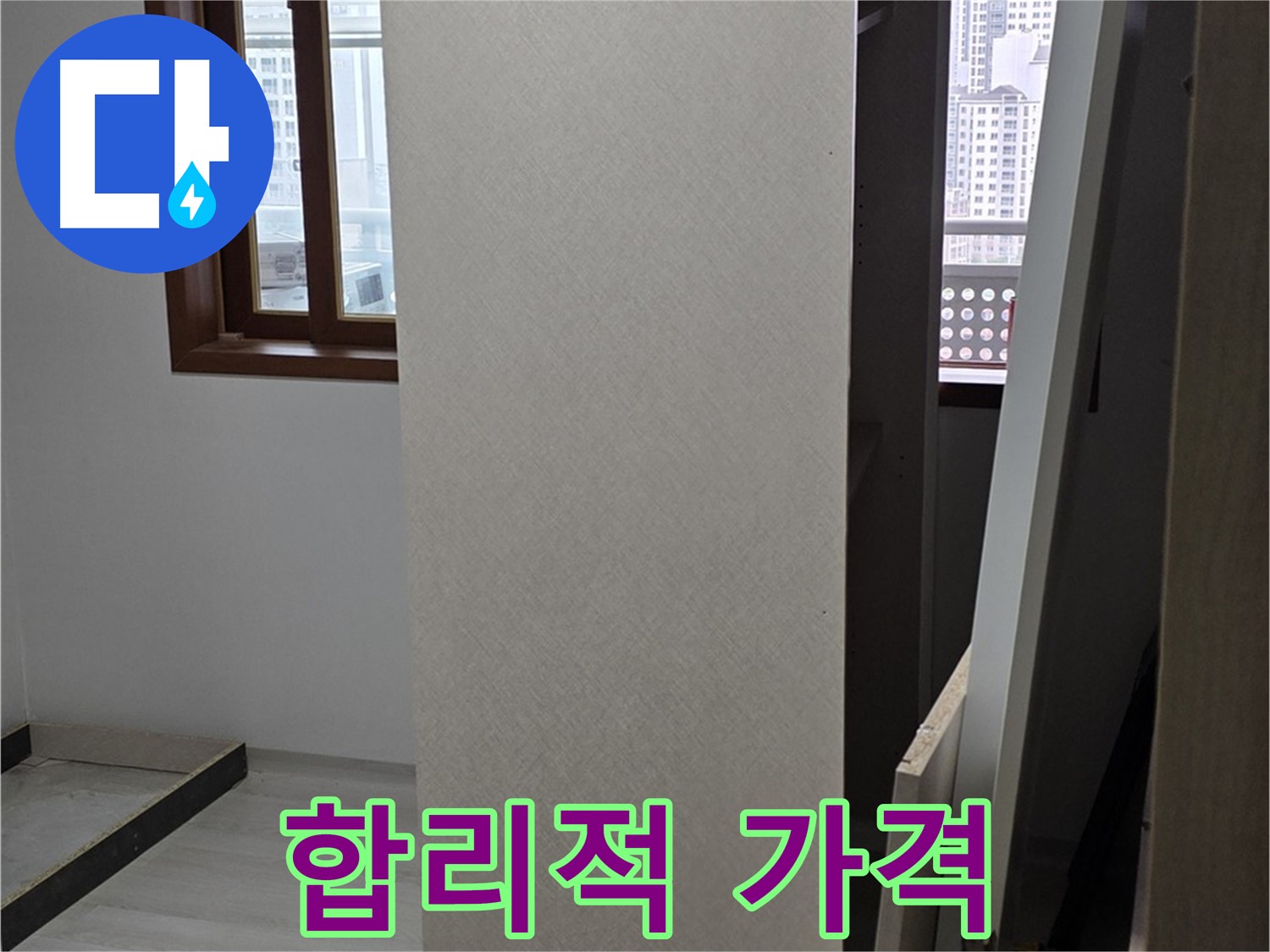 합리적 가격 - 투명한 견적 제공