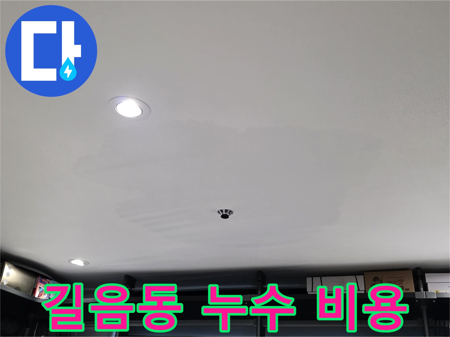 합리적 비용 - 투명한 견적, 확실한 시공 약속