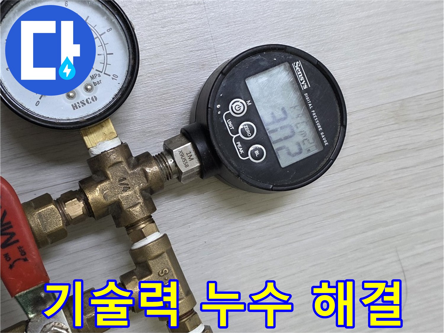 확실한 기술력으로 누수 해결 - 최고의 기술력을 자부합니다.