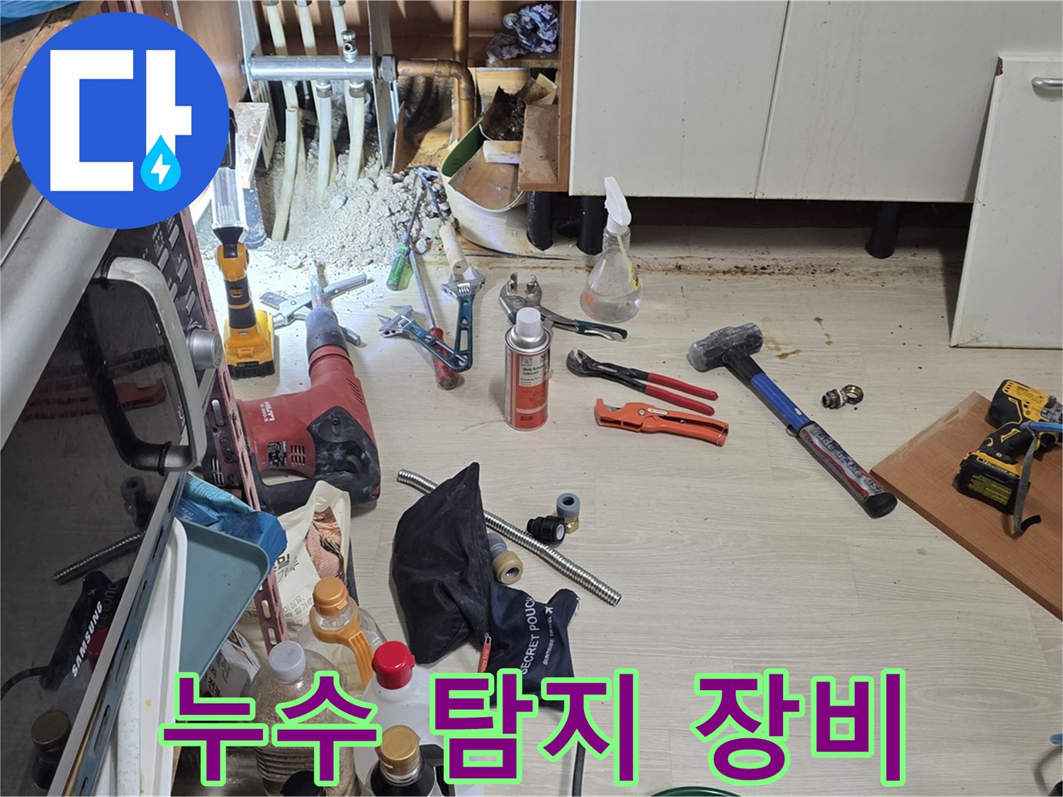 구갈동 누수 탐지 - 첨단 누수 탐지 장비를 사용하여 정확하게 누수 지점 탐색