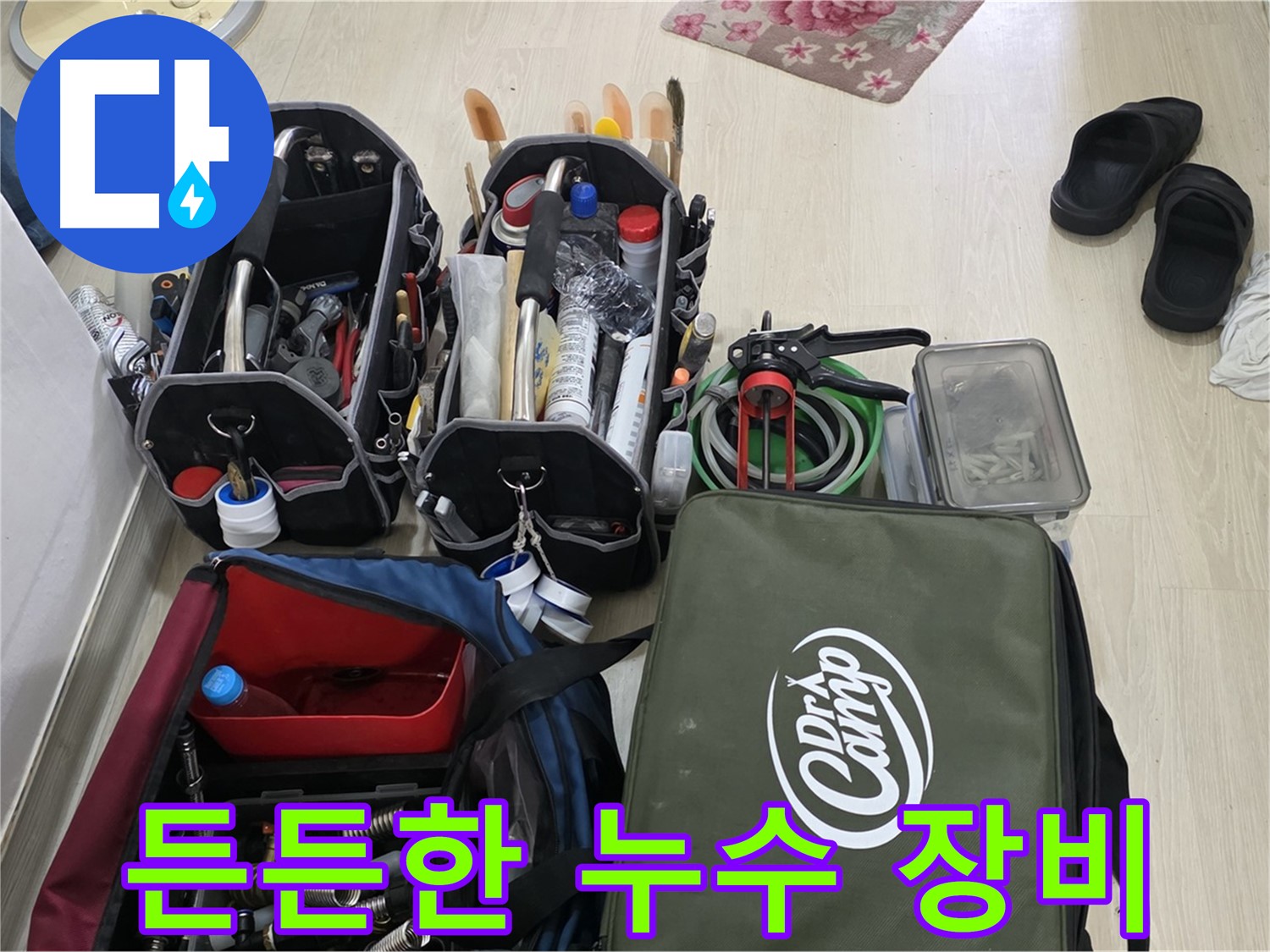 기흥구 구갈동 누수 - 든든한 장비로 어떤 누수든 해결 가능