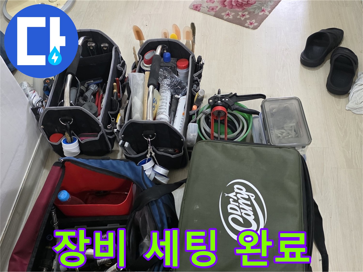 기흥구 누수 문제 해결 - 완벽한 장비 세팅으로 신속하고 정확하게 문제 해결