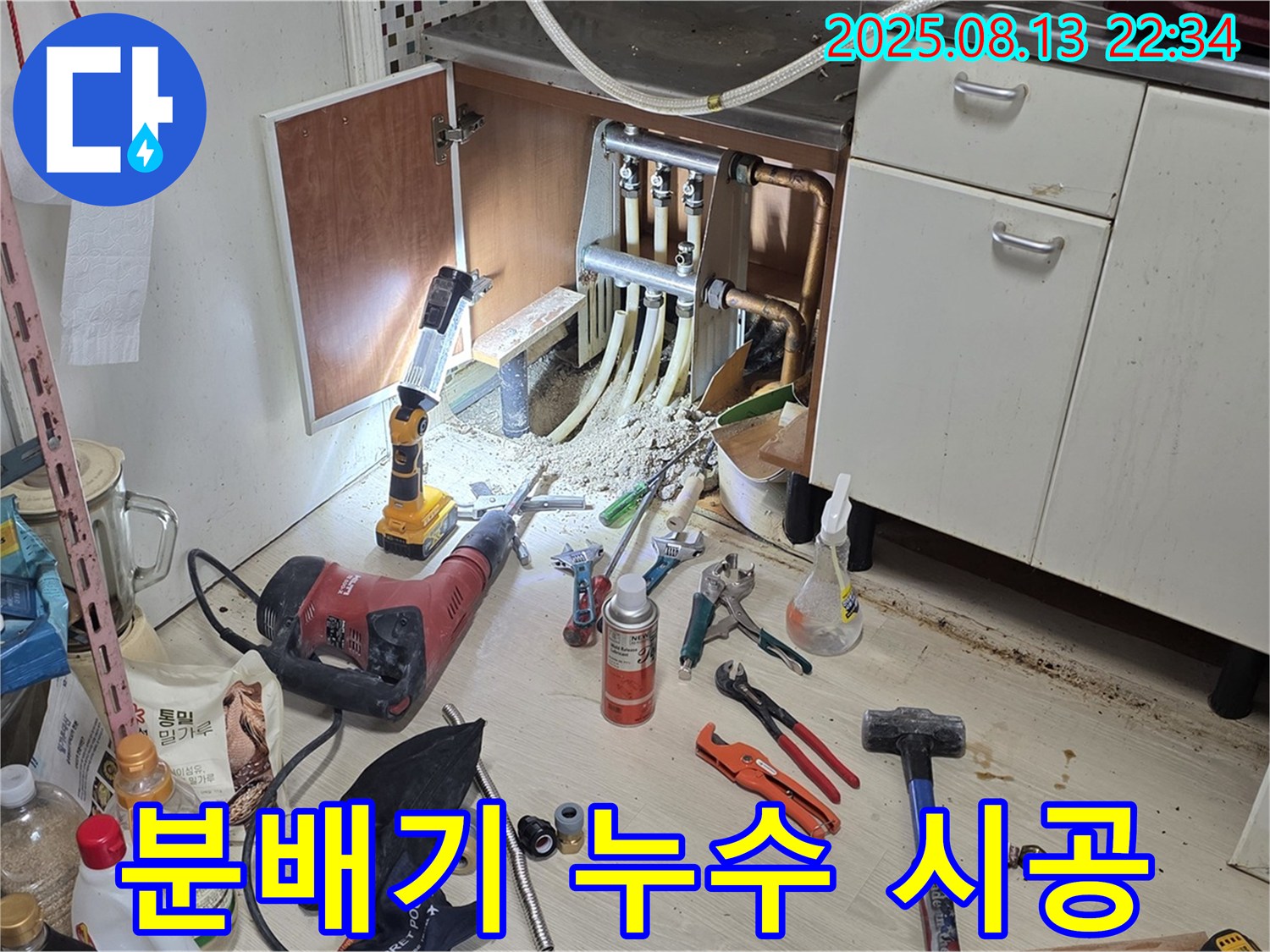 싱크대 분배기 누수 - 숙련된 기술로 완벽하게 시공