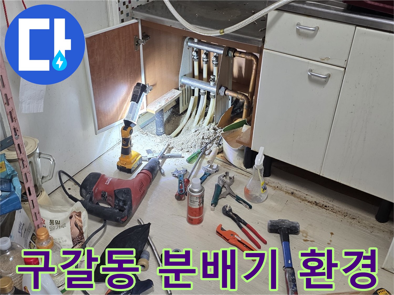 싱크대 하부 분배기 누수 - 안전하고 효율적인 작업 환경 조성