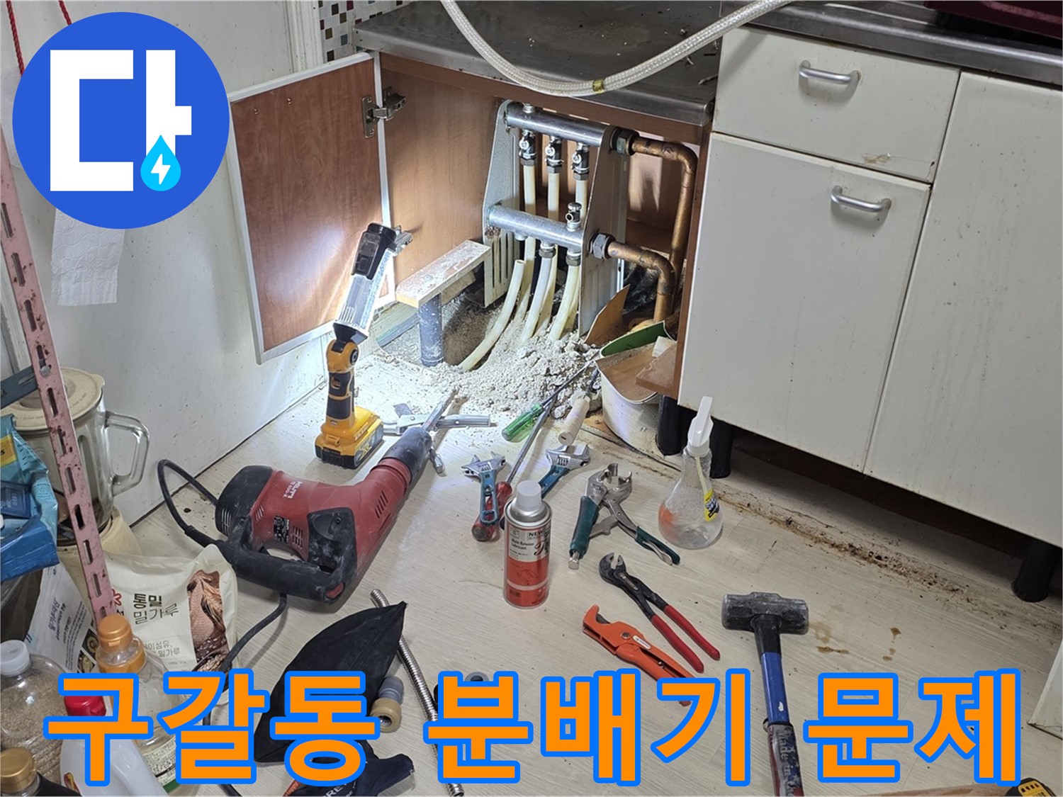 싱크대 하부 분배기 연결 부위 누수 - 문제 부위 확인 및 보수 작업