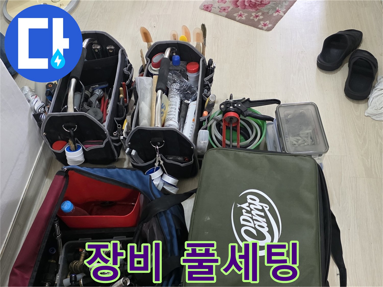 용인 기흥 누수 문제 - 장비 풀세팅으로 어떤 문제든 완벽하게 해결