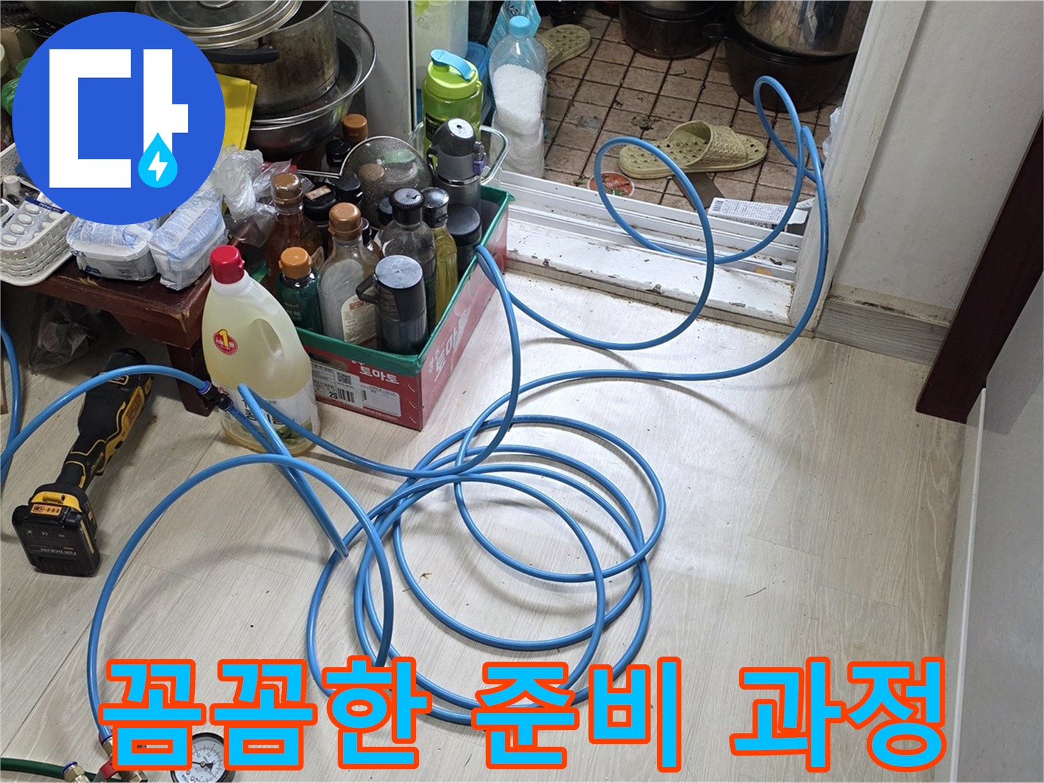 용인 기흥구 구갈동 누수탐지 - 정밀 진단을 위한 장비들을 꼼꼼하게 준비하고 있습니다.