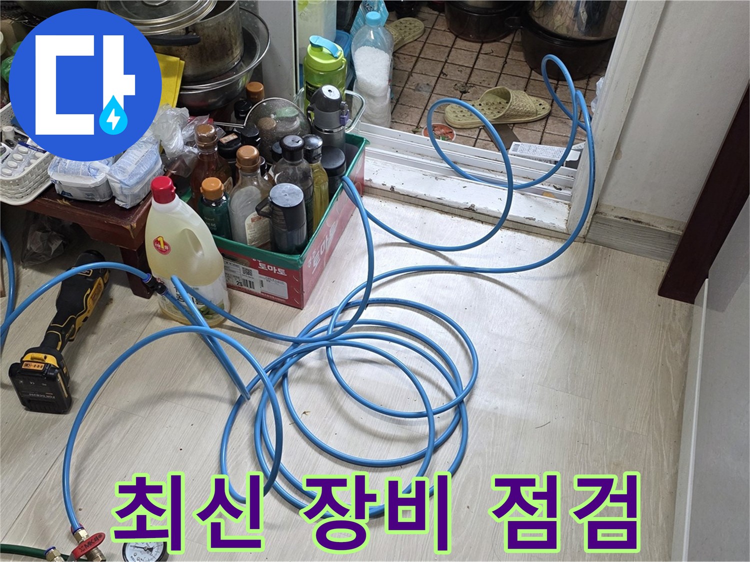 용인 기흥구 구갈동 누수탐지 - 최신 누수 탐지 장비를 사용하여 꼼꼼하게 점검하는 모습입니다.