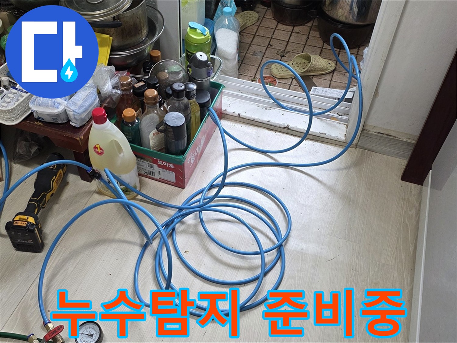 용인 기흥구 구갈동 누수탐지 현장 - 압력 검사를 위한 장비 설치 모습입니다.