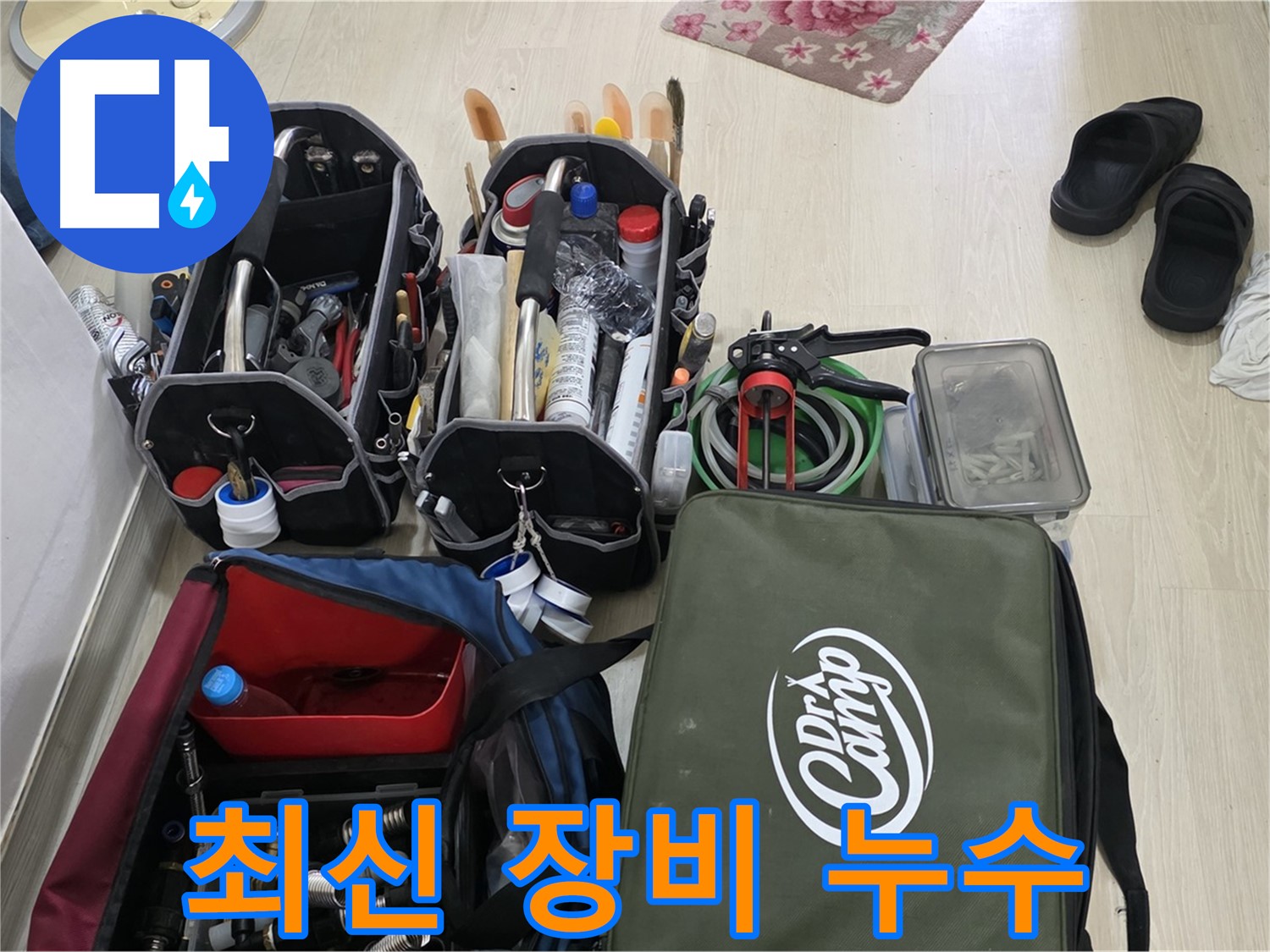 용인 누수 - 최신 장비로 숨은 누수까지 완벽하게 해결