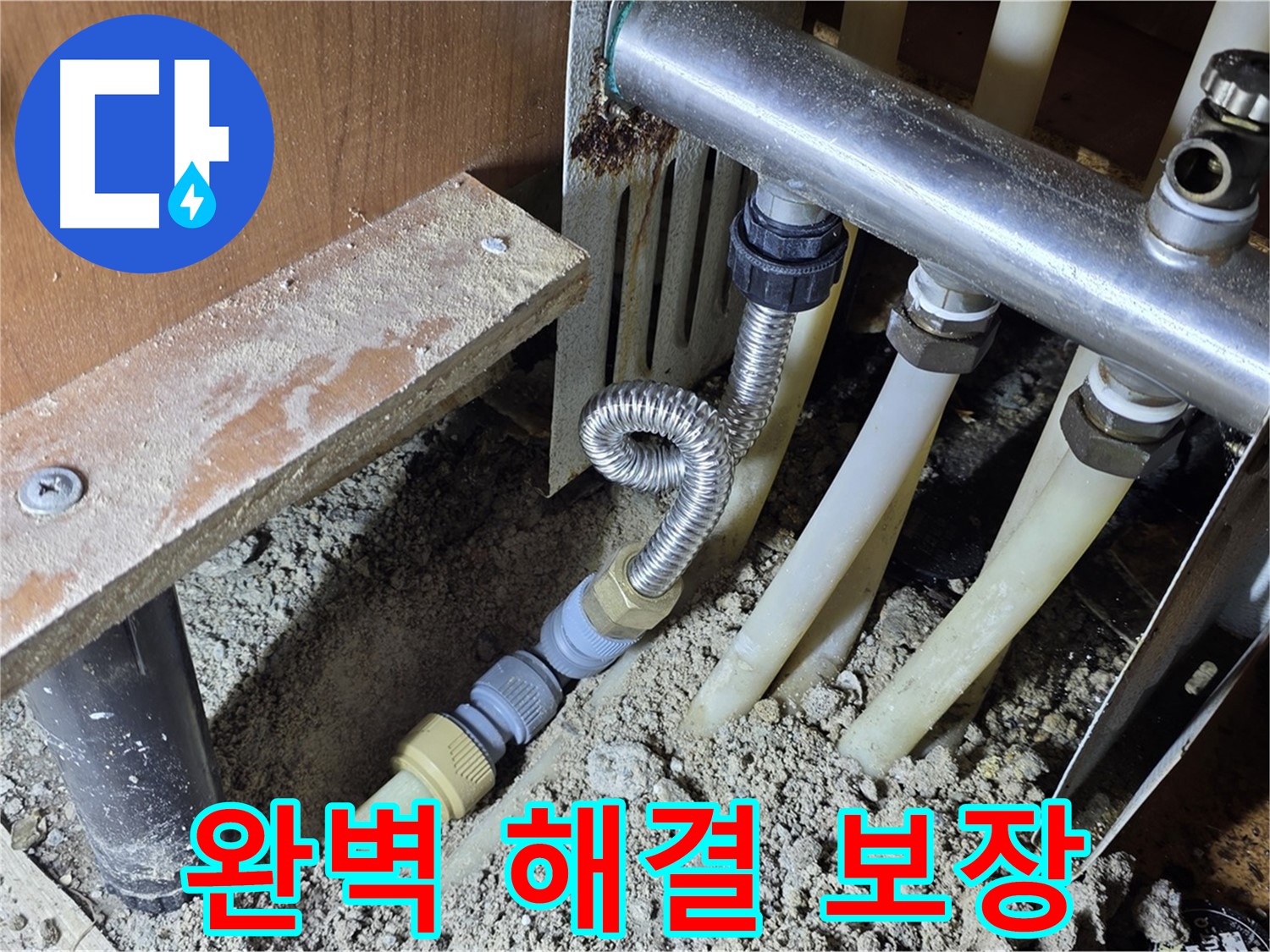 용인시 기흥구 구갈동 누수 완벽 해결 보장 - 확실한 기술력으로 누수 문제를 완벽하게 해결해 드립니다.