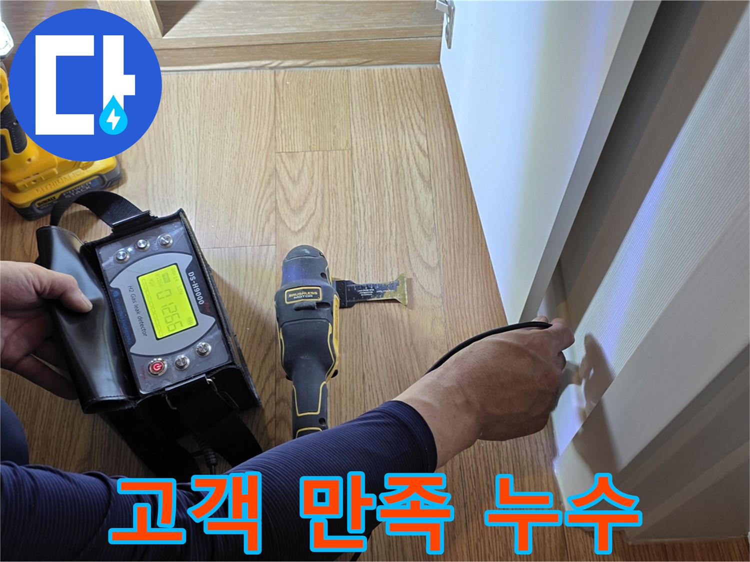 마포구 상암동 누수 - 고객 만족 100%를 목표로 최상의 서비스를 제공합니다.