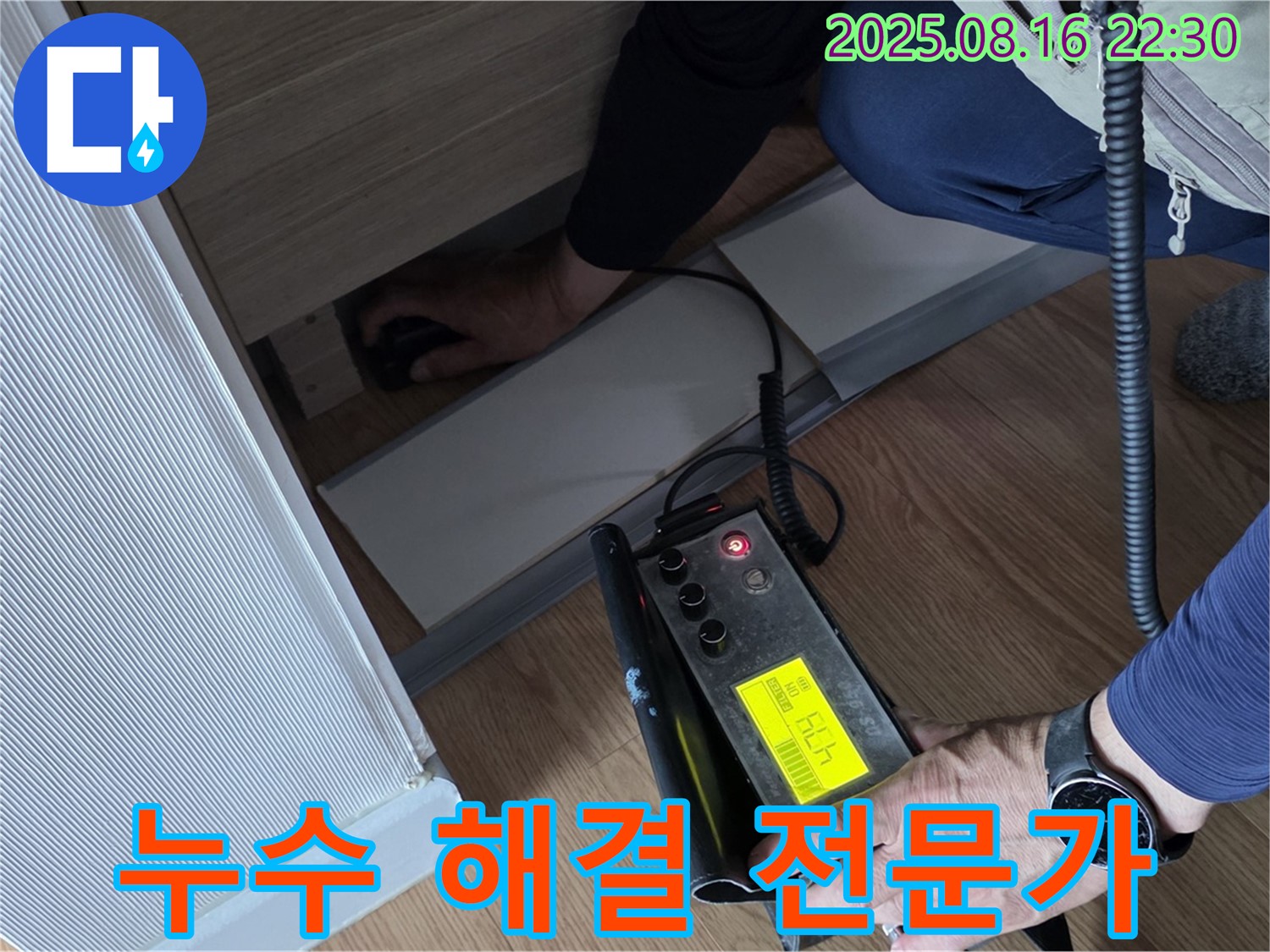 상암 월드컵파크 5단지 누수 해결 - 숙련된 기술과 꼼꼼한 시공으로 누수 문제를 완벽하게 해결해 드립니다. 누수 해결 전문가가 함께합니다.