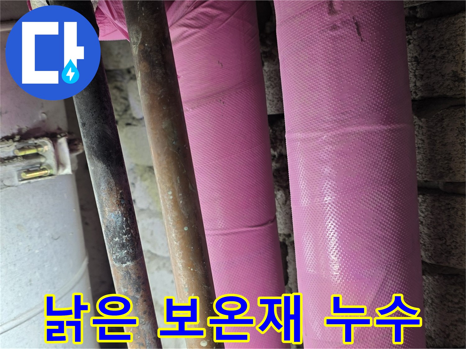 상암 월드컵파크5단지 - 낡은 보온재 속에 숨겨진 누수의 진실