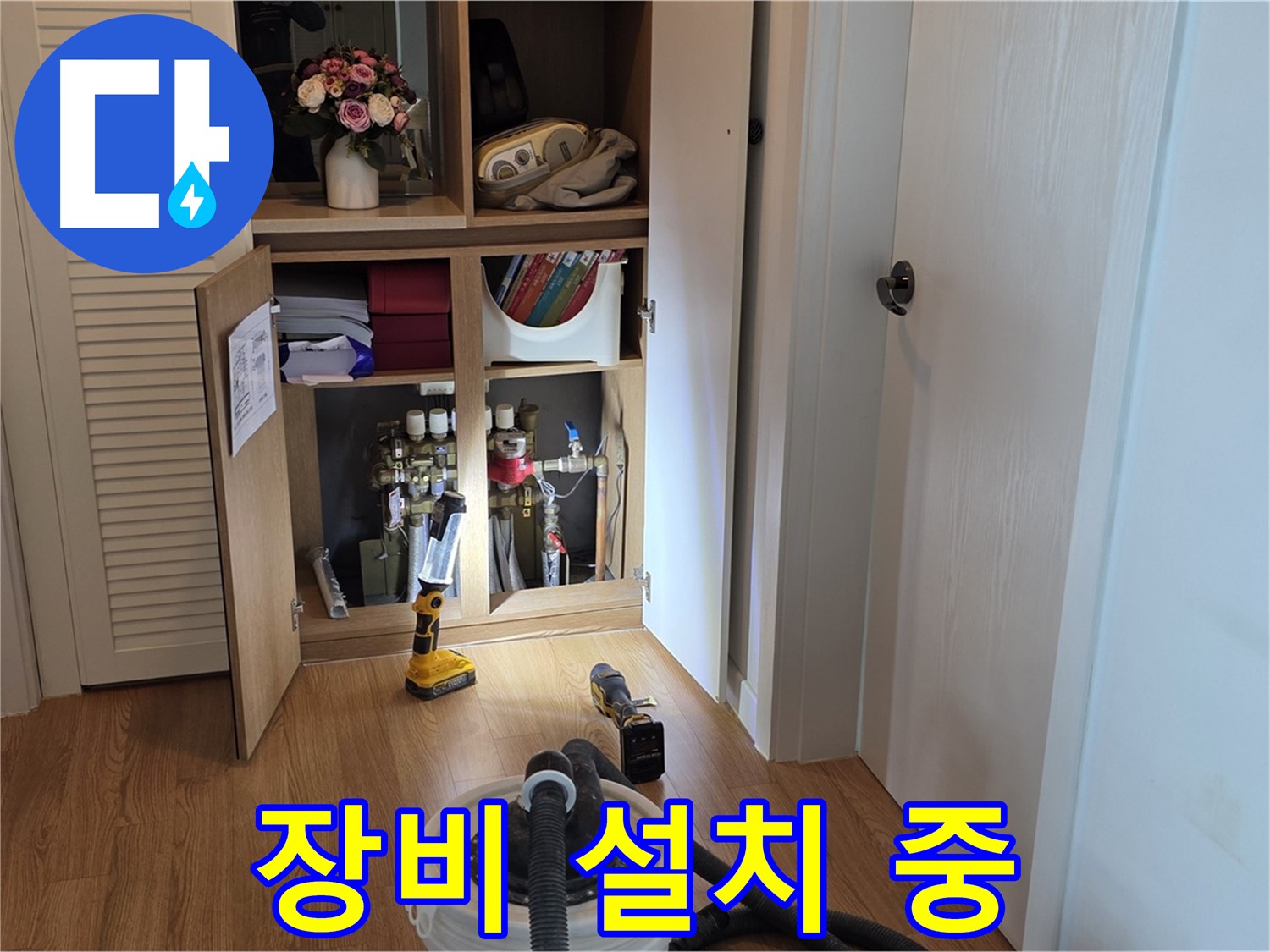 상암 월드컵파크5단지 누수 - 누수 탐지를 위한 장비 설치 작업 진행 중