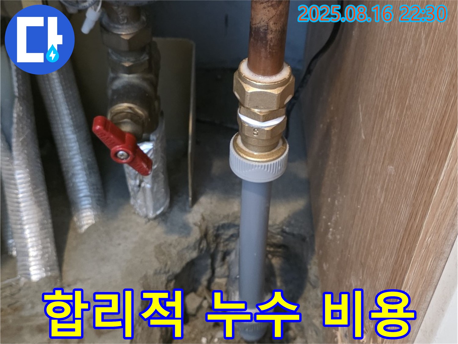 상암동 누수 - 투명하고 합리적인 견적을 제공하여 고객님의 신뢰를 얻고, 만족스러운 누수 해결 서비스를 제공합니다.