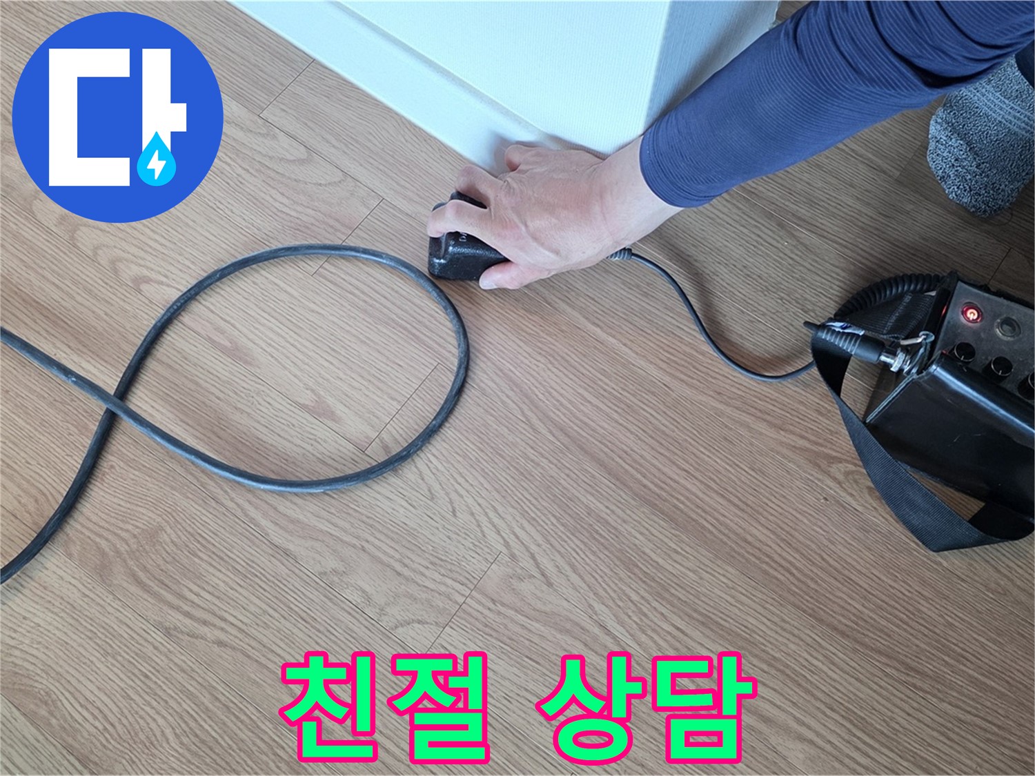 상암동 성암로 월드컵파크 5단지 누수 - 친절하고 상세한 누수 상담 제공